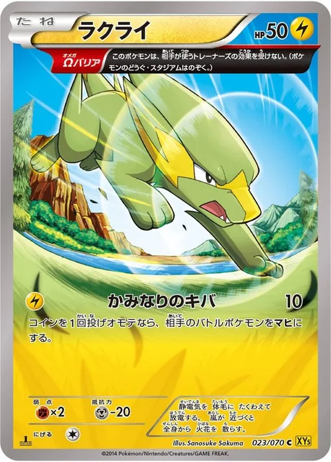 Electrike [Thunder Fang]
