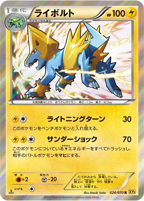 Manectric [Lightning Turn | Electric Shock]