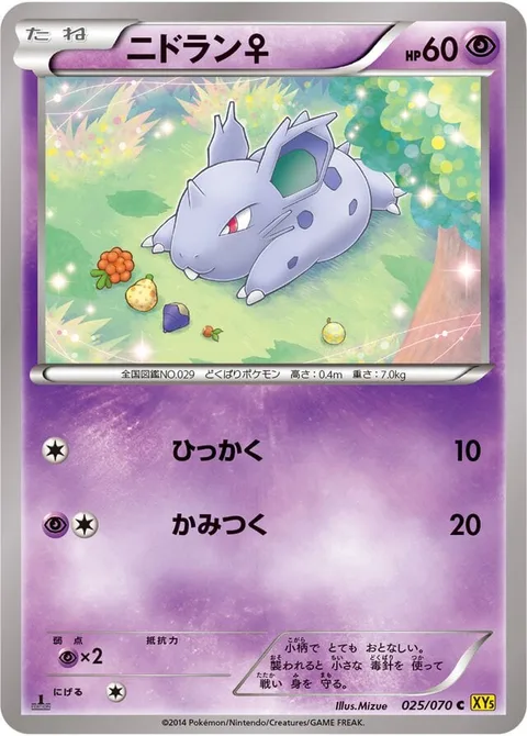 Nidoran ♀ [Scratch | Bite]