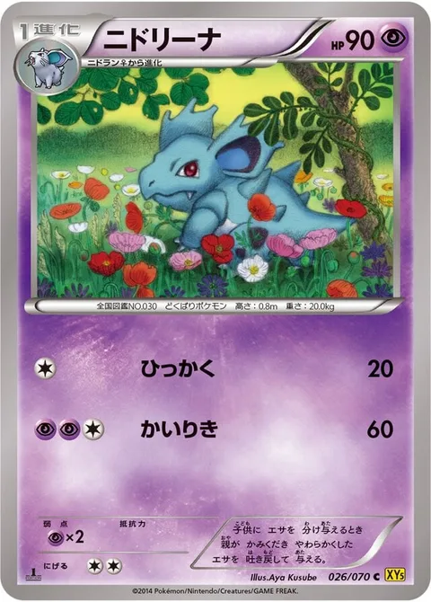 Nidorina [Scratch | Strength]