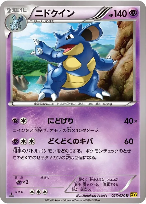 Nidoqueen [Double Kick | Poison Fang]