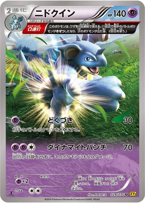 Nidoqueen [Poison Jab | Dynamite Punch]