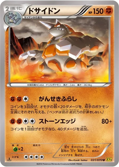 Rhyperior [Rock Shower | Stone Edge]