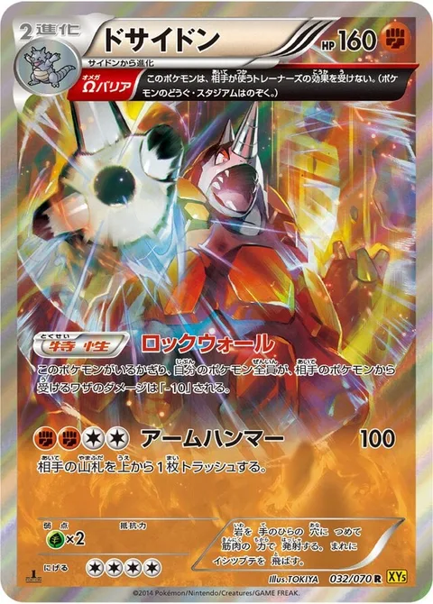 Rhyperior [Rock Wall | Hammer Arm]