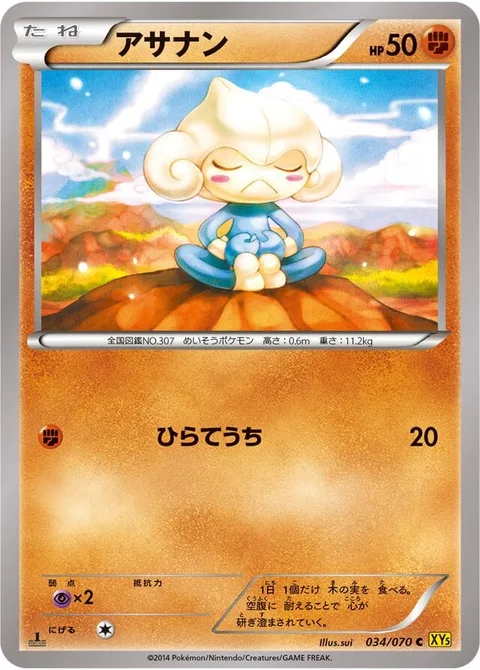 Meditite [Smack]