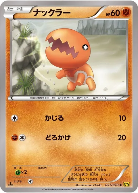 Trapinch [Gnaw | Mud-Slap]