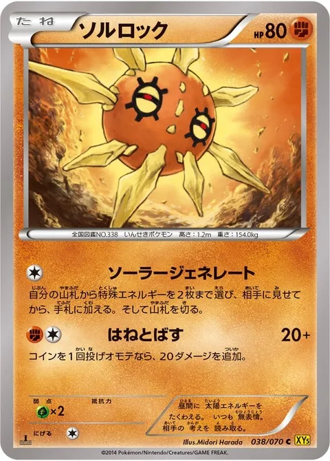 Solrock [Solar Generator | Knock Away]