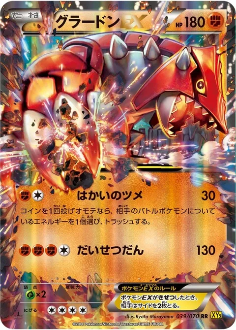 Groudon EX [Rip Claw | Massive Rend]
