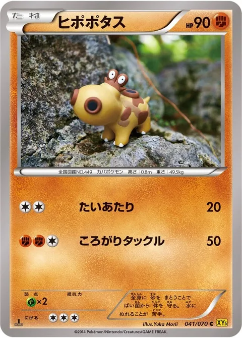 Hippopotas [Tackle | Rolling Tackle]