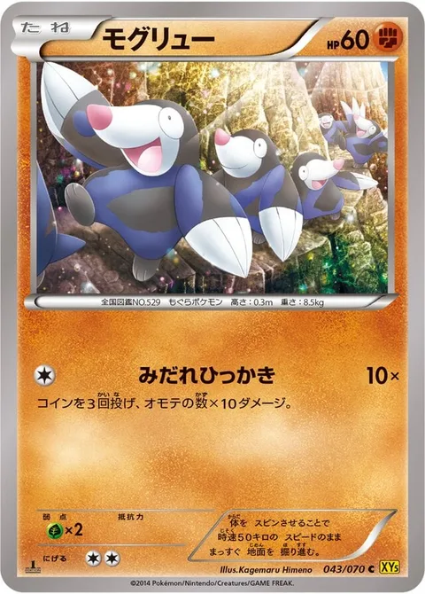 Drilbur [Fury Swipes]