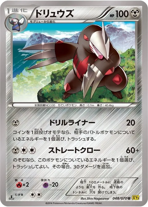 Excadrill [Drill Run | Straight Claw]