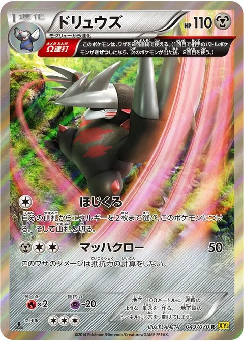 Excadrill [Dredge | Mach Claw]
