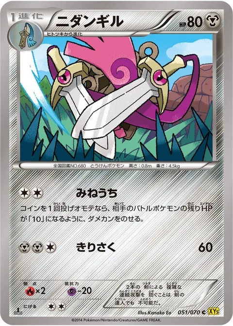 Doublade [False Swipe | Slash]