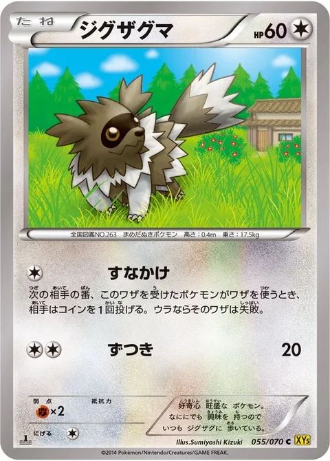 Zigzagoon [Sand Attack | Headbutt]
