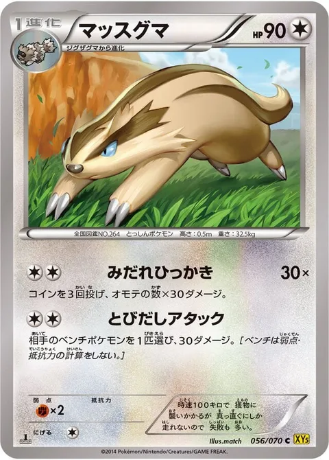 Linoone [Fury Swipes | Dash Attack]