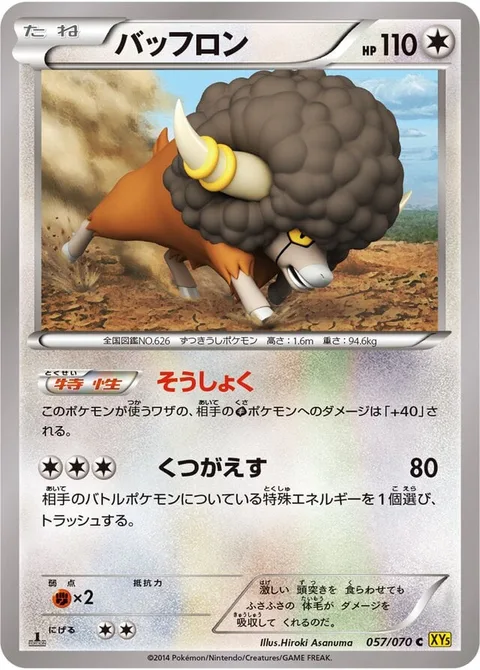 Bouffalant [Sap Sipper | Derail]