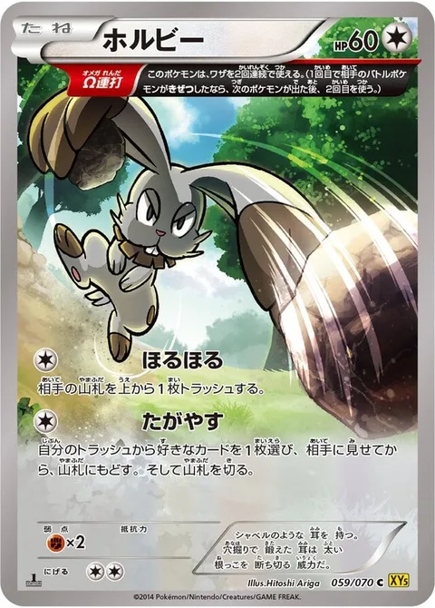 Bunnelby [Burrow | Rototiller]