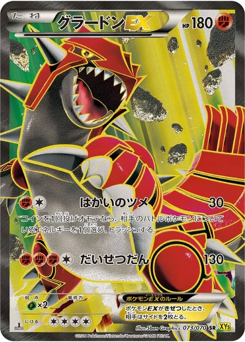 Groudon EX [Rip Claw | Massive Rend]