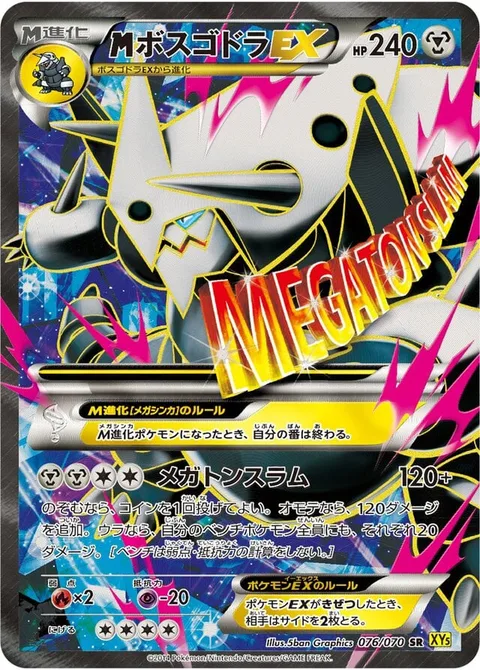 MAggron EX [Megaton Slam]
