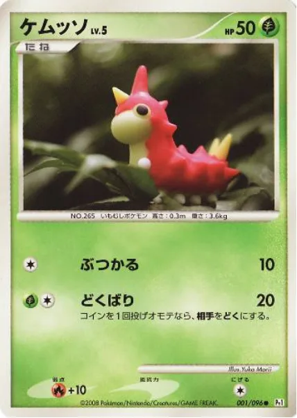 Wurmple Lv.5 [Ram | Poison Sting]