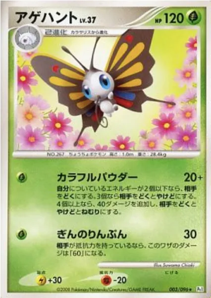 Beautifly Lv.37 [Colorful Powder | Silver Scale]