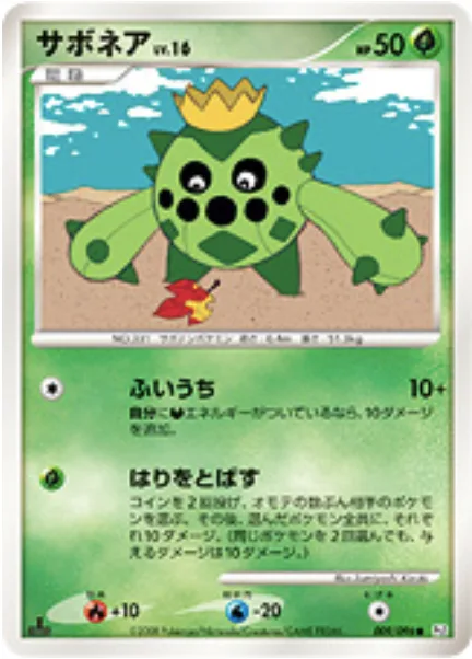 Cacnea Lv.16 [Sneaky Attack | Shoot Needle]