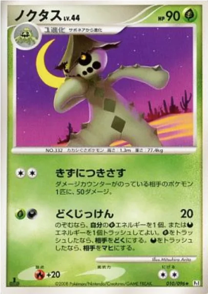 Cacturne Lv.44 [Spike Wound | Poison Experiment]