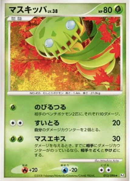 Carnivine Lv.38 [Stretch Vine | Absorb | Vine Extract]