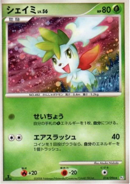 Shaymin Lv.56 [Growth | Air Slash]