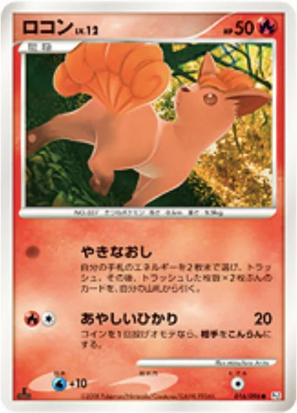 Vulpix Lv.12 [Reheat | Confuse Ray]