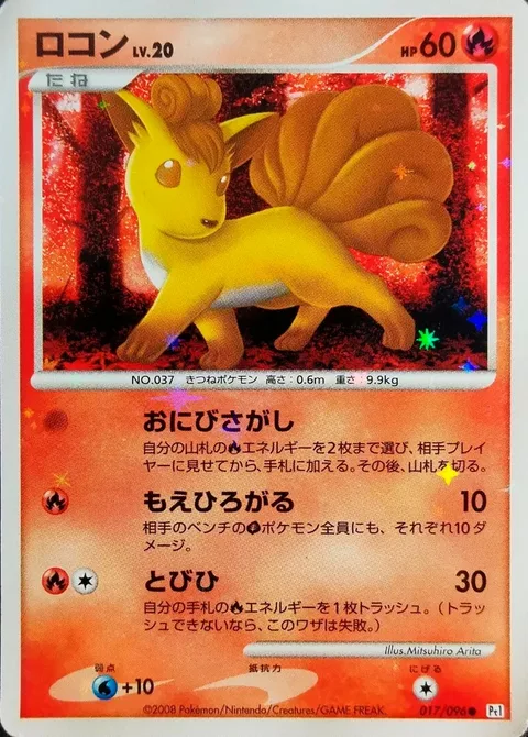 Vulpix Lv.20 [Find Wilfire | Brushfire | Inflame]