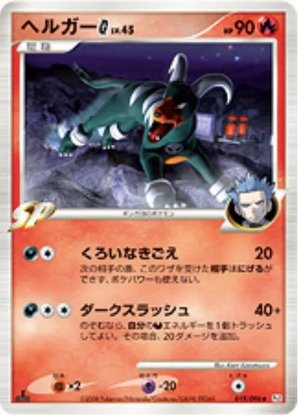 Houndoom [G] Lv.45 [Black Dry | Dark Slash]