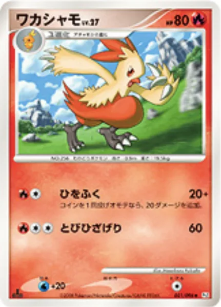 Combusken Lv.27 [Firebreathing | High Jump Kick]
