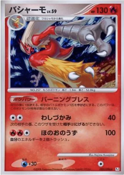 Blaziken Lv.59 [Fire Breath | Clutch | Fire Spin]