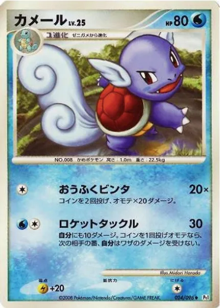 Wartortle Lv.25 [Double Slap | Rocket Tackle]