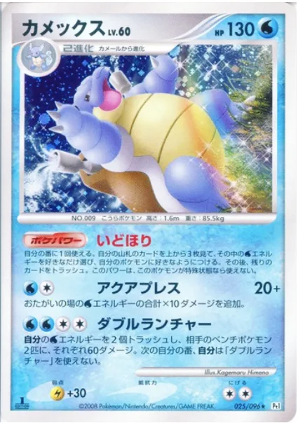 Blastoise Lv.60 [Dig Well | Aqua Press | Double Launcher]