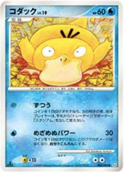 Psyduck Lv.19 [Headache | Latent Power]