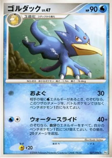Golduck Lv.47 [Swim | Water Slide]