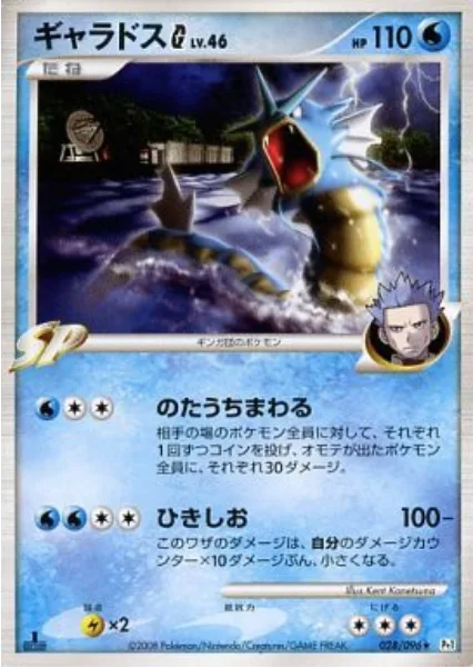 Gyarados [G] Lv.46 [Wriggle | Dwindling Wave]