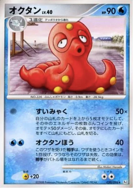 Octillery Lv.40 [Water Vein | Octazooka]