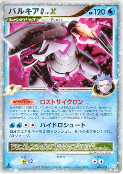 Palkia [G] LV.X [Lost Cyclone | Hydro Shot]