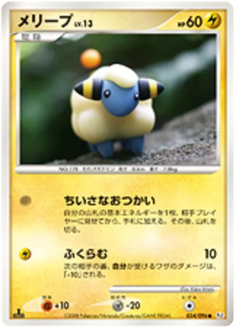 Mareep Lv.13 [Minor Errand-Running | Expand]
