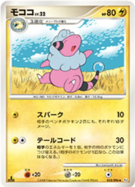 Flaaffy Lv.22 [Spark | Tail Code]