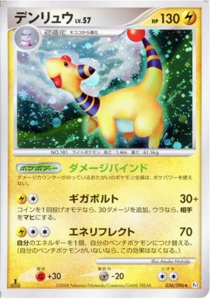Ampharos Lv.57 [Damage Bind | Gigavolt | Reflect Energy]