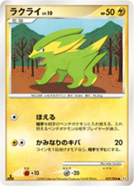 Electrike Lv.10 [Roar | Thunder Fang]