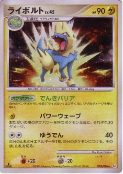 Manectric Lv.45 [Electric Barrier | Power Wave | Attract Current]