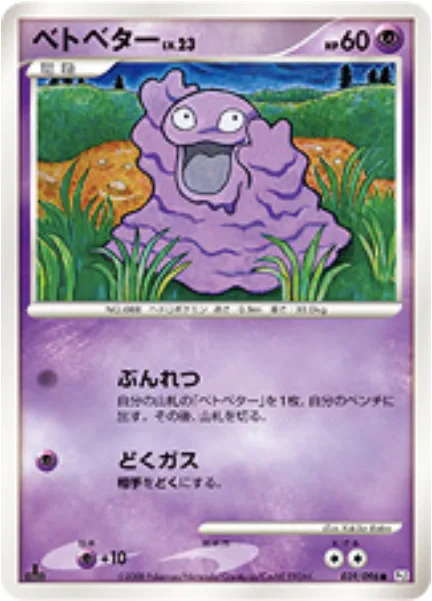 Grimer Lv.23 [Division | Poison Gas]
