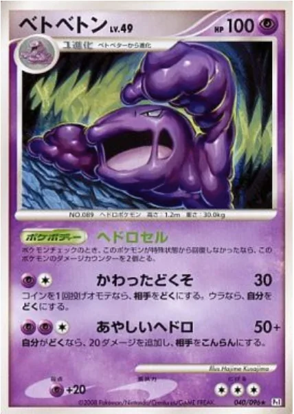 Muk Lv.49 [Sludge Cell | Strange Poison | Strange Sludge]