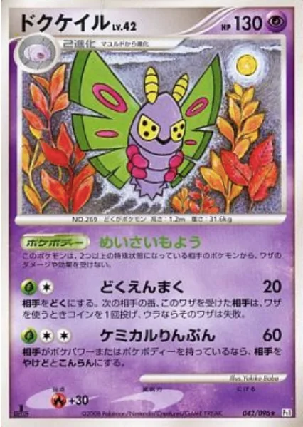 Dustox Lv.42 [Camouflage | Smogscreen | Chemical Scale]