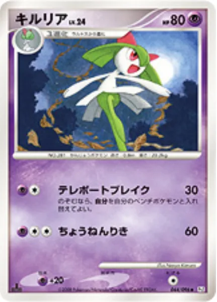 Kirlia Lv.24 [Teleportation Burst | Super Psy Bolt]
